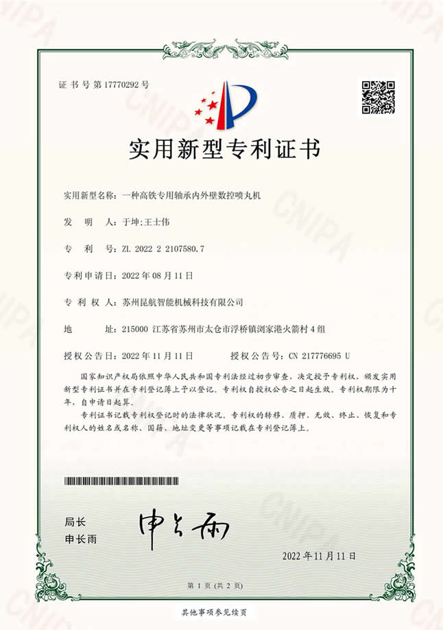 實用新型名稱:一種高鐵專用軸承內外壁數控噴丸機 實用新型名稱:一種高鐵專用軸承內外壁數控噴丸機
